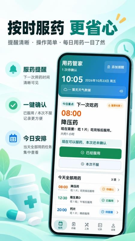 语音吃药提醒大字版最新版v3.0.0.300(4)