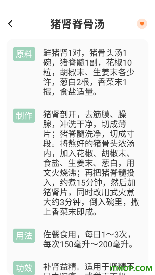 男性健康养生食谱