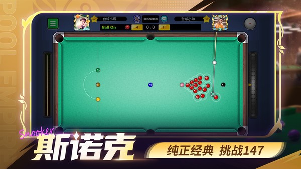 台球世界vivo版v6.87041 2