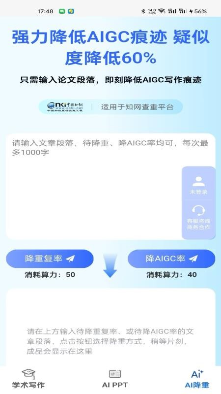 论文易写通手机版v1.0.4(2)