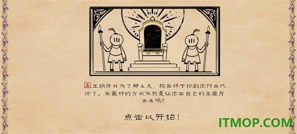 愤怒的国王游戏