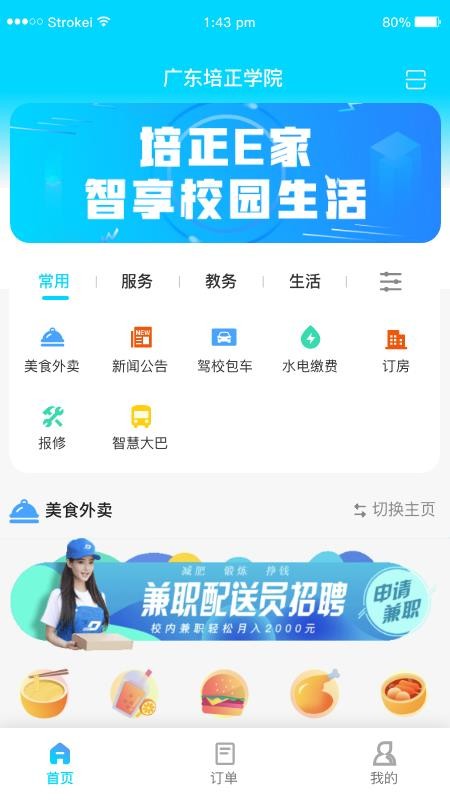 新培正E家app最新版v1.3.7(4)