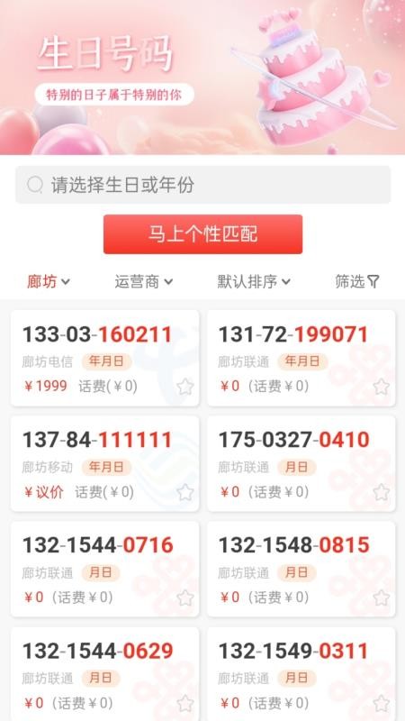 找号网最新版v2.2 2