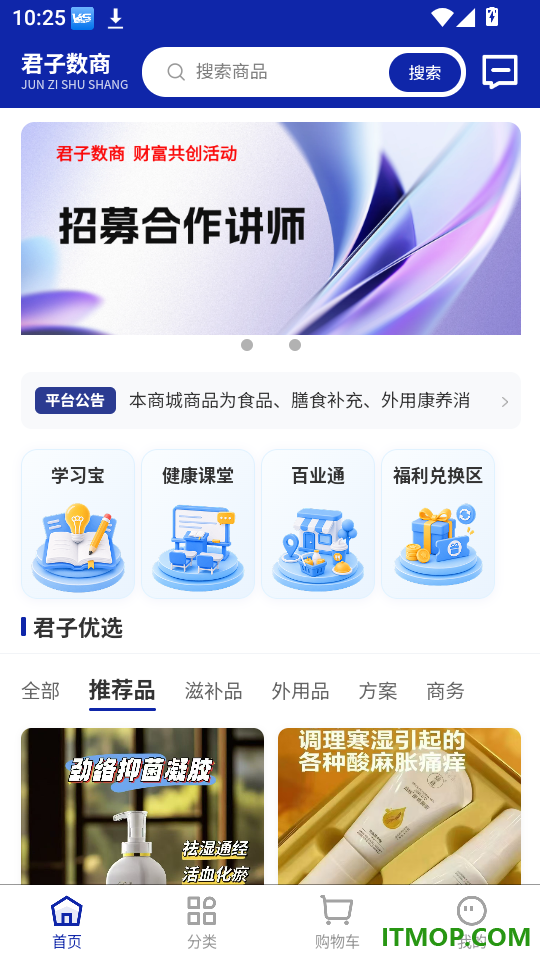 君子数商官网版