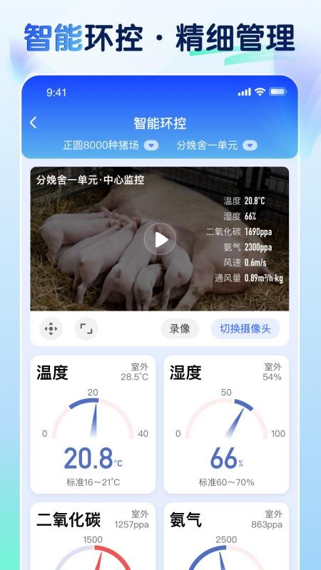 智慧猪AI官网版v4.9.3 1