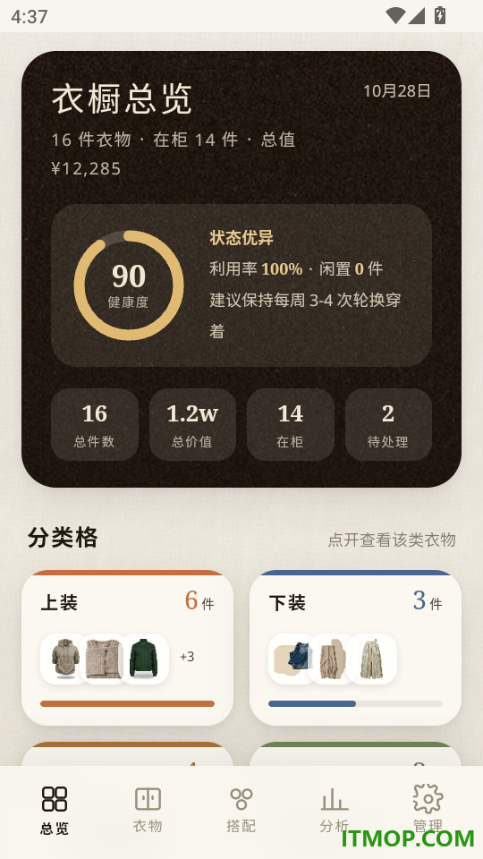 衣柜格最新版