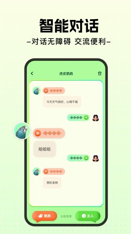 鹦鹉翻译器中文版v1.17(3)