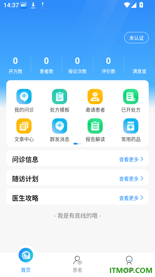 同人康互联网医院医生端官网版