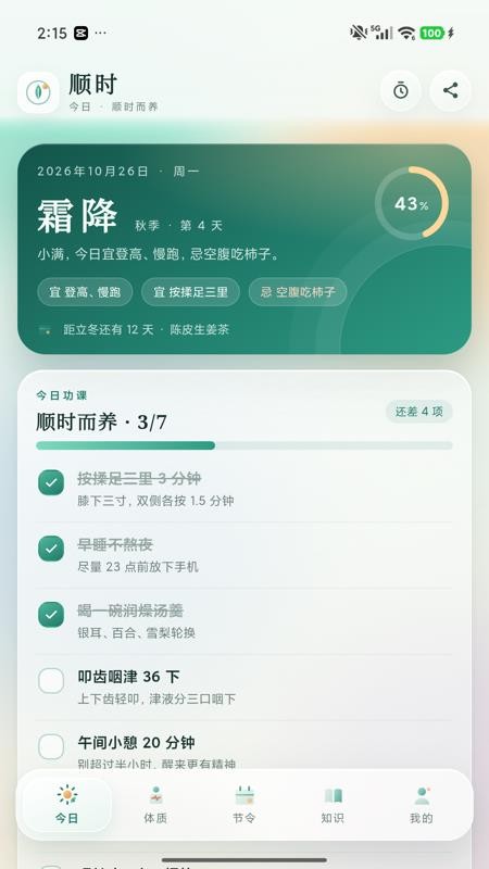 顺时客户端v1.0.0(5)