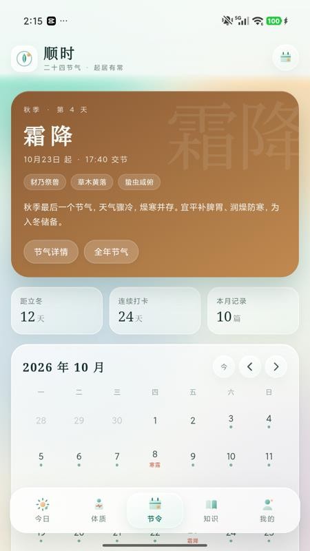 顺时客户端v1.0.0(3)