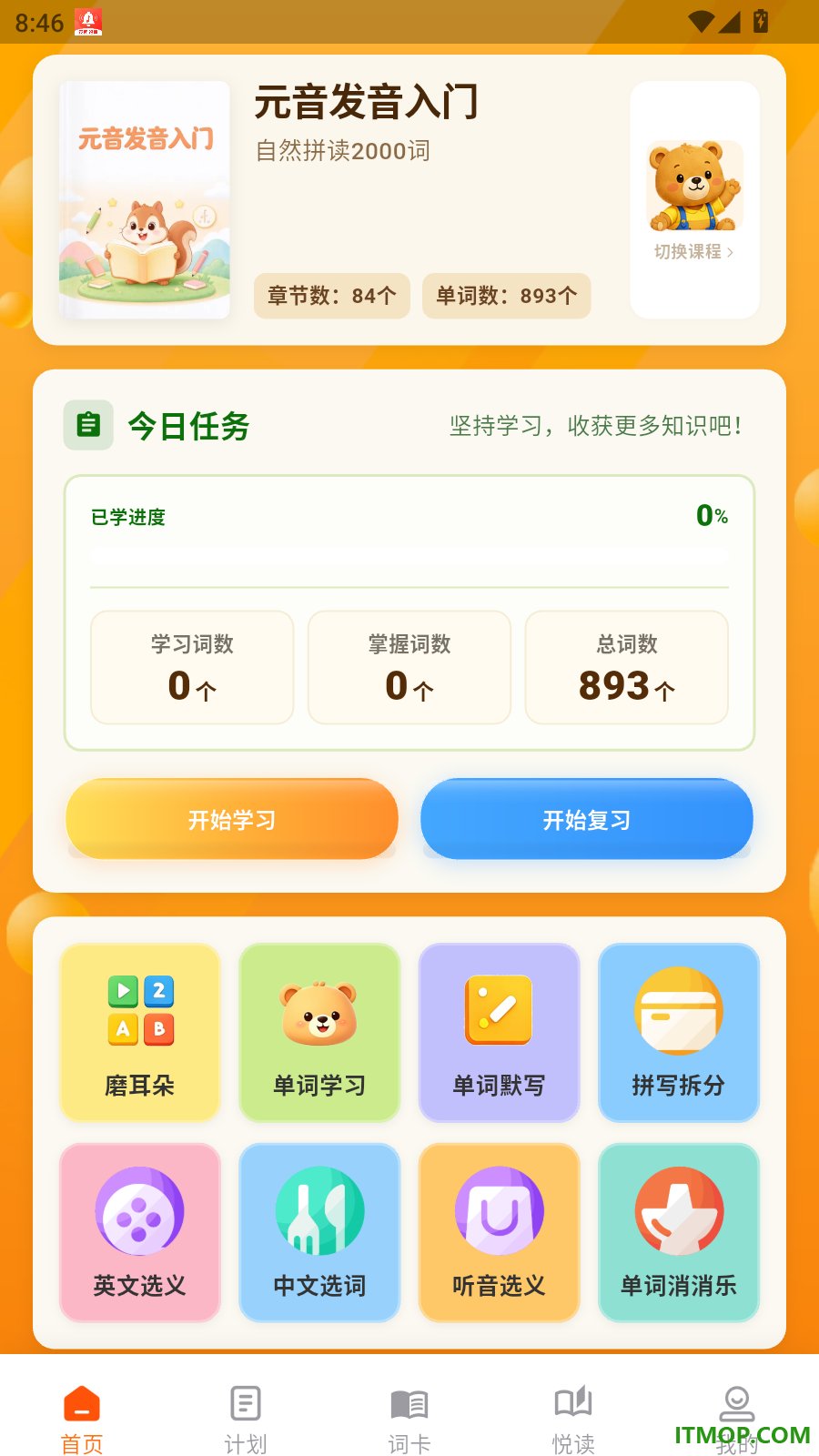 单词拼读宝最新版