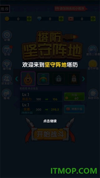 坚守阵地塔防游戏