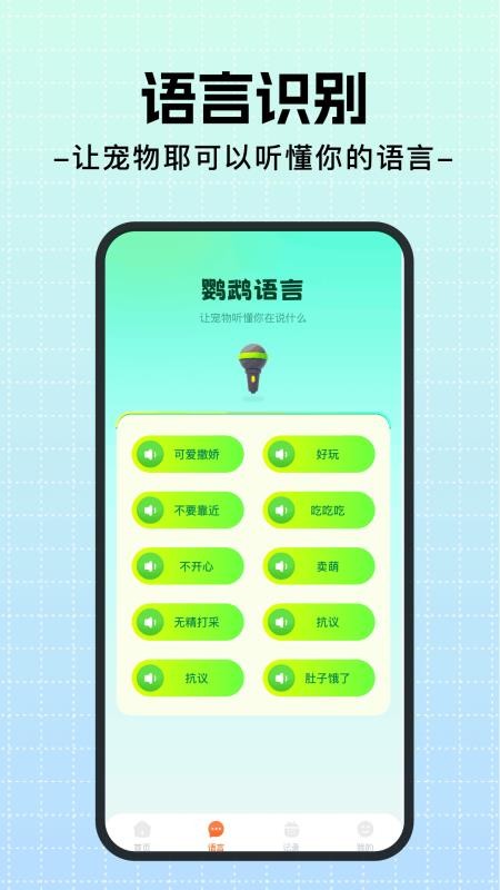 鹦鹉翻译器中文版v1.17(1)