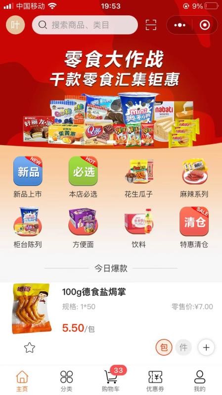 叶氏商城手机版v2.2.3(3)