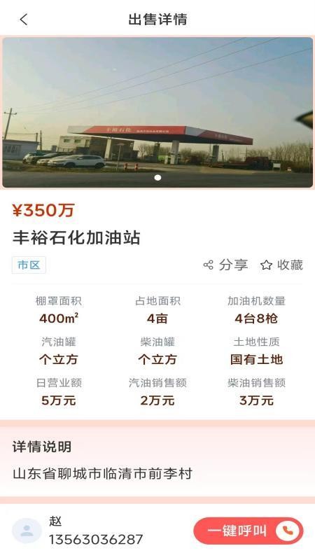 油站达官网版v1.5.6(3)