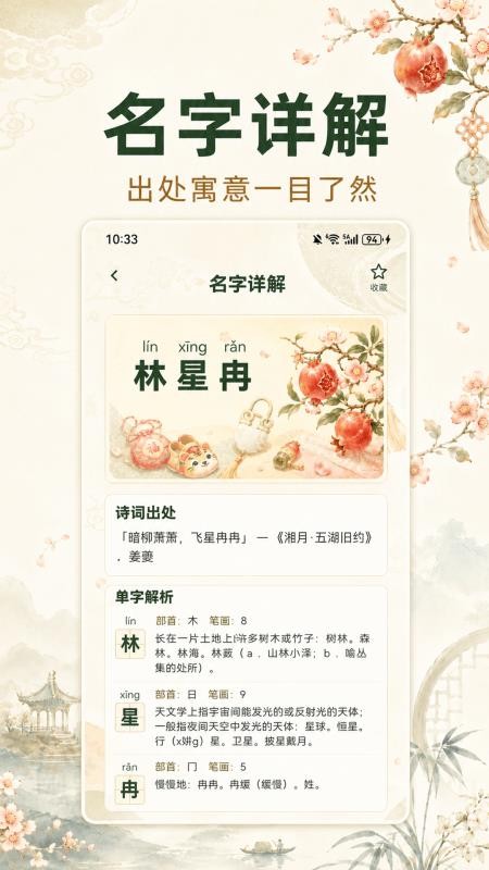 小宝宝起名v3.6.2.362(1)