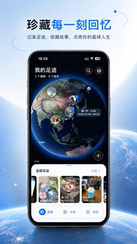 星球印记最新版v2.0.1(5)