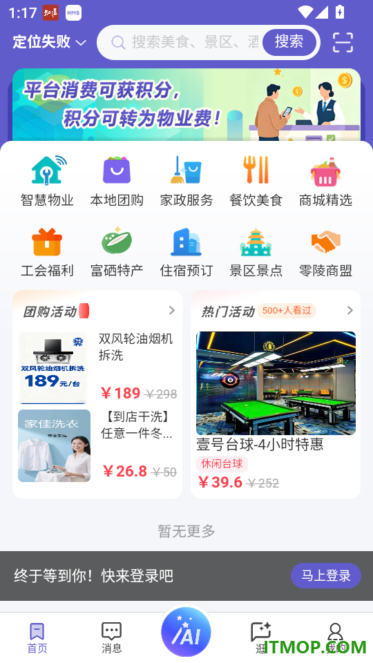 Ai永州官方版