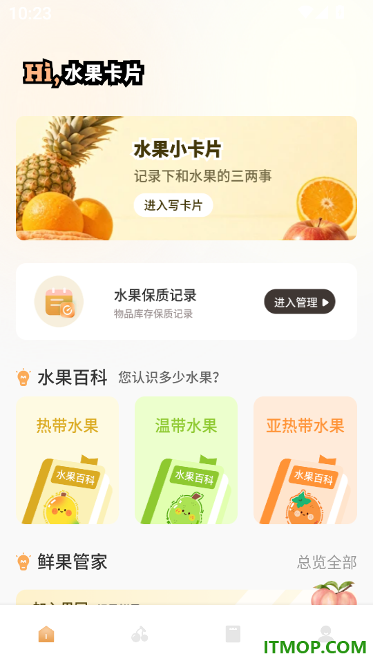 橙果最新版