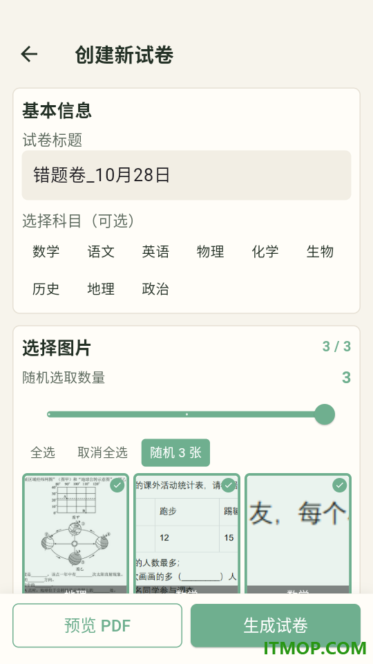 试卷还原打印助手app