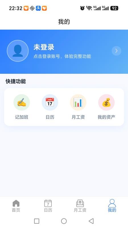 记薪册官方版v1.0.4(2)