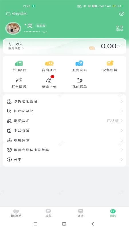 熙康互联网护理医护端官方版v1.0.0(4)
