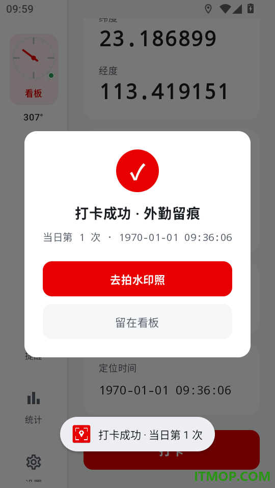 外勤打卡水印相机免费版