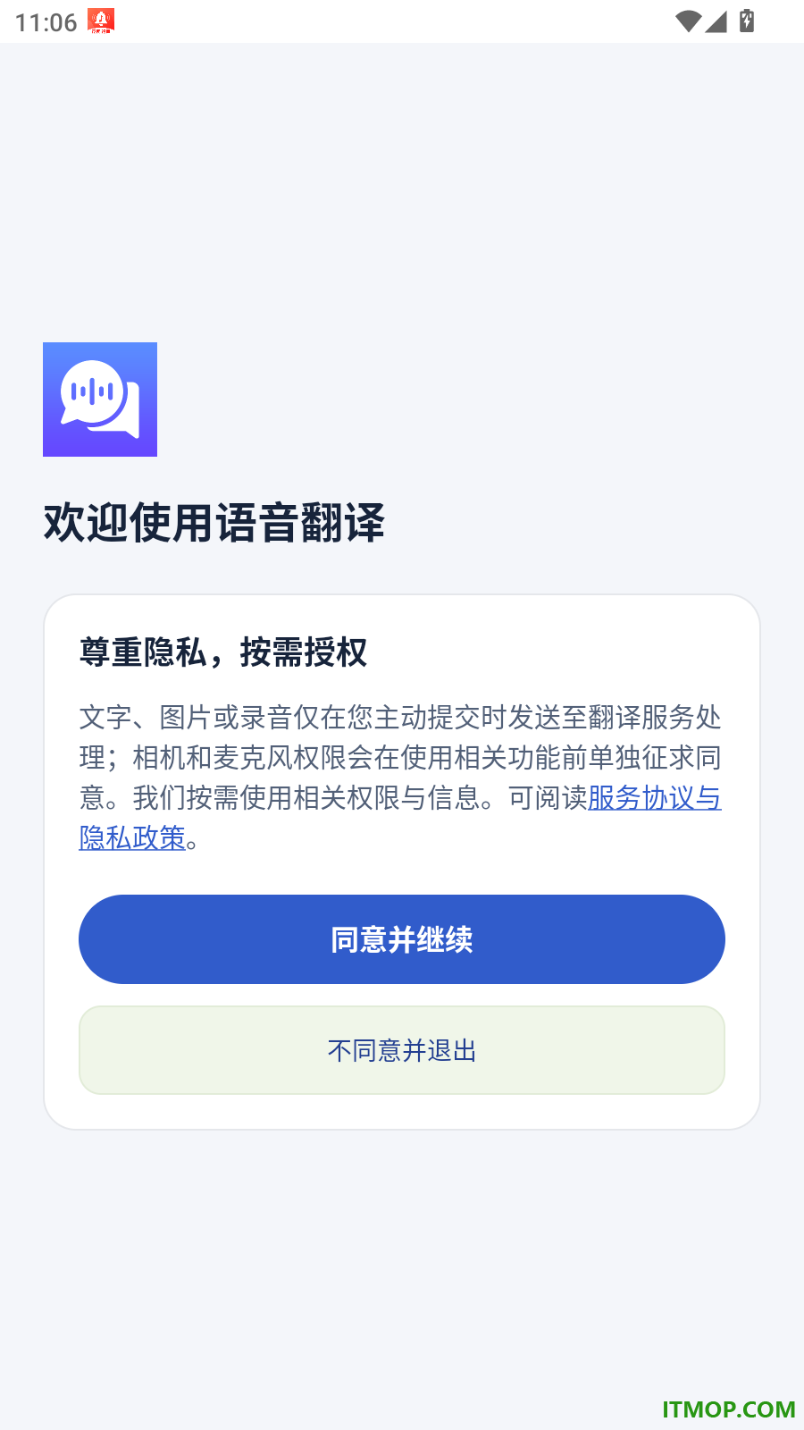 语音翻译免费版