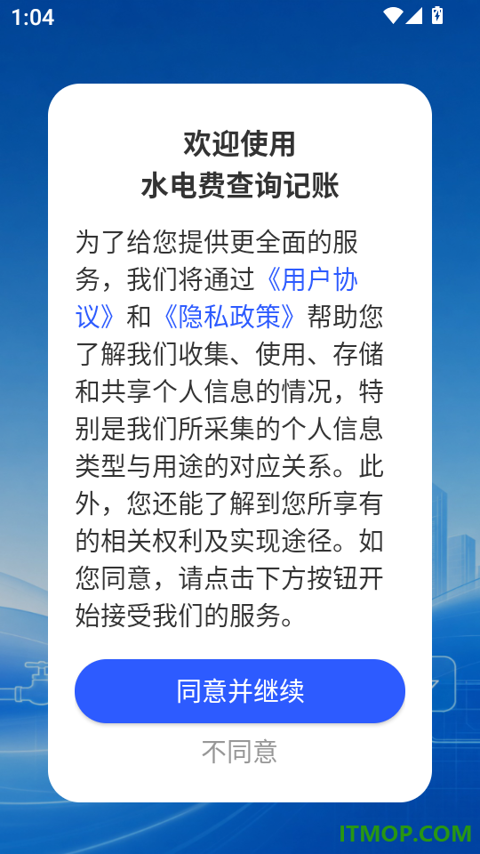 水电费查询记账app