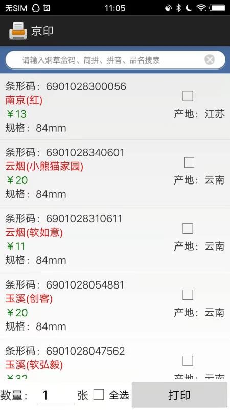 京印标签官网版v60.1.0 1