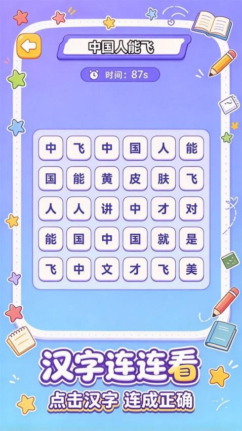 文字连梗传游戏v1.0.26102618 2