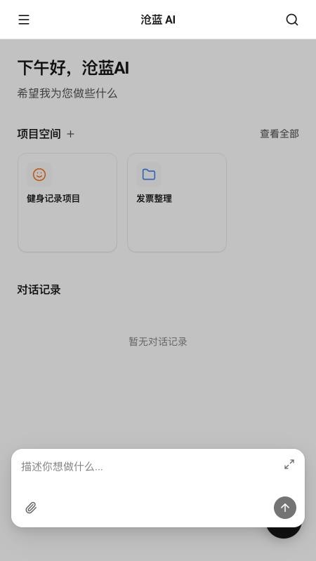 沧蓝AI免费版v1.4.4 2