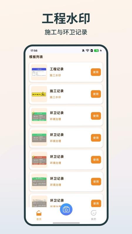 自由编辑水印相机定位打卡appv5.11.1(3)