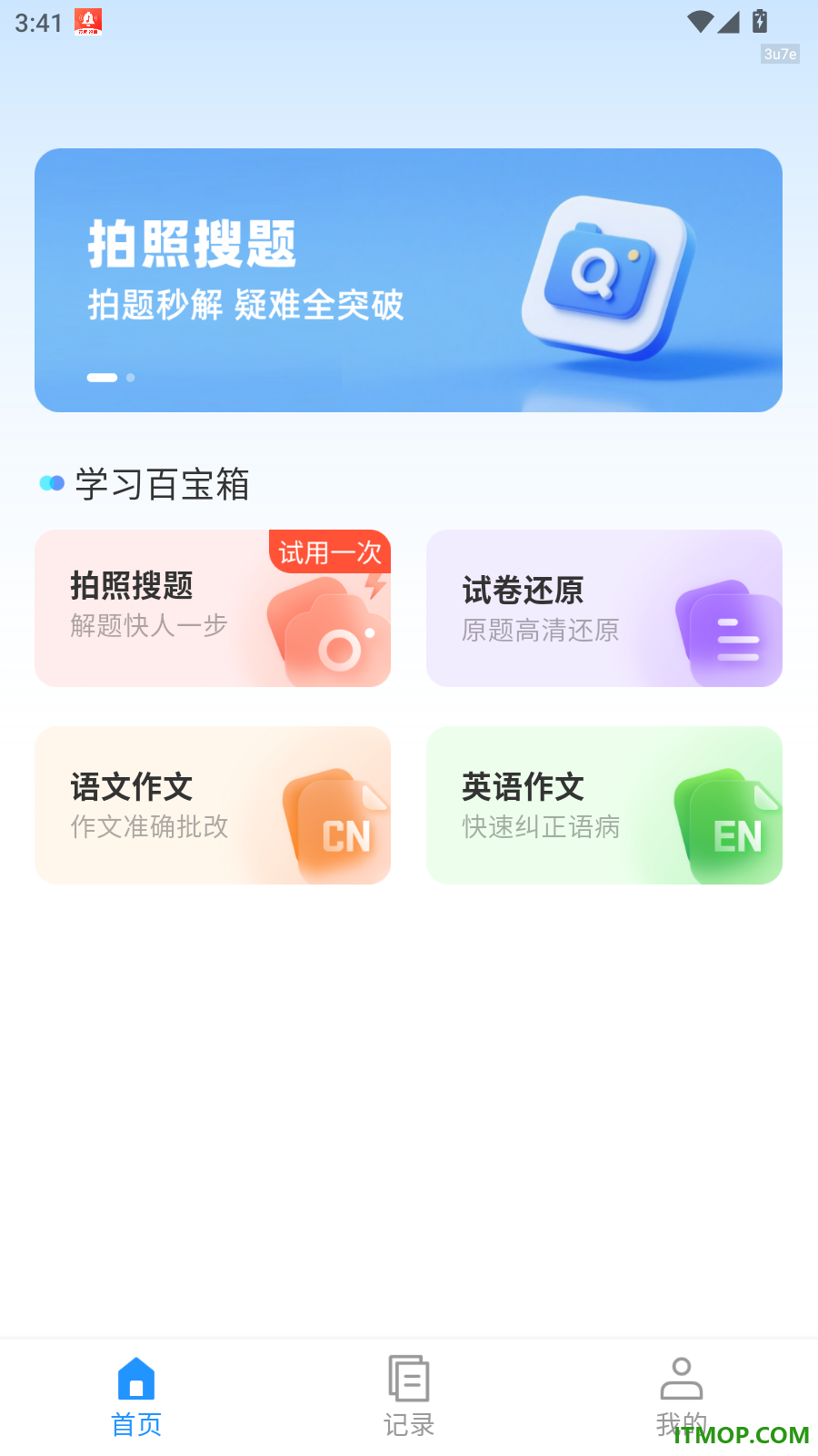 作业答案速查手机版