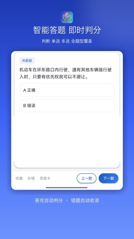 全能模考通最新版v1.0.0(3)
