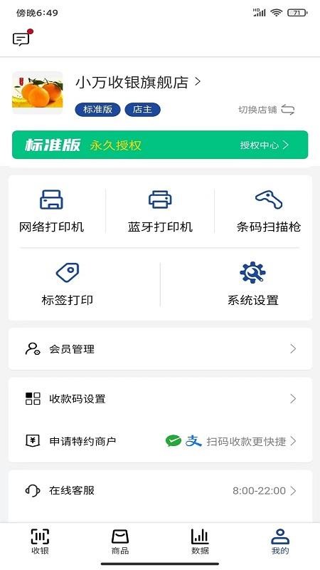 小万收银官方版v1.16.01 1