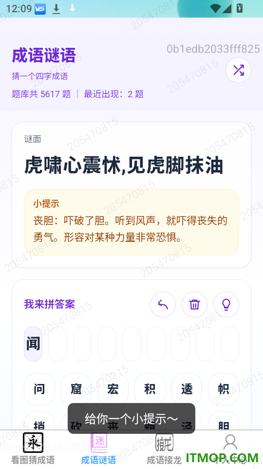 成语知多少官网版