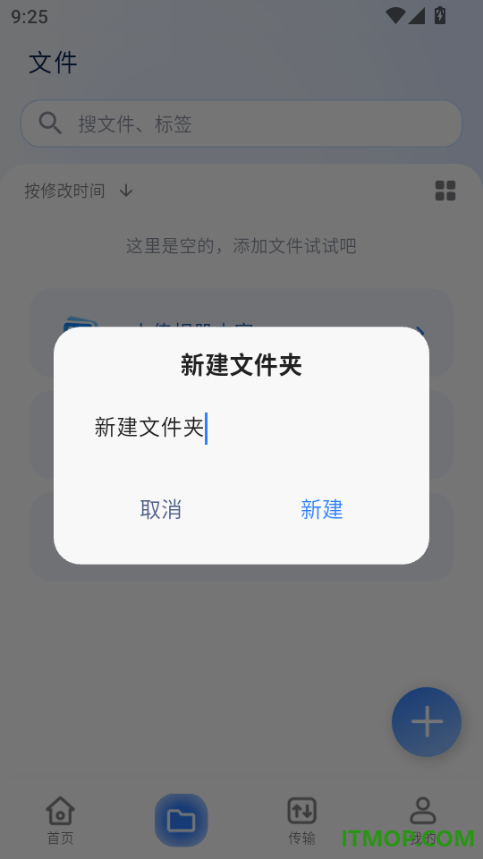 胖鸟云盘手机版