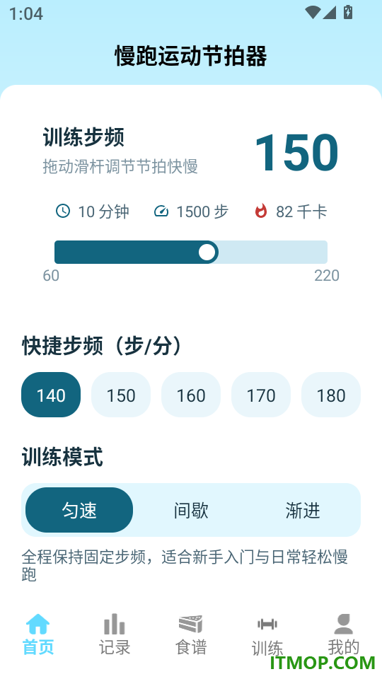 慢跑运动节拍器免费版