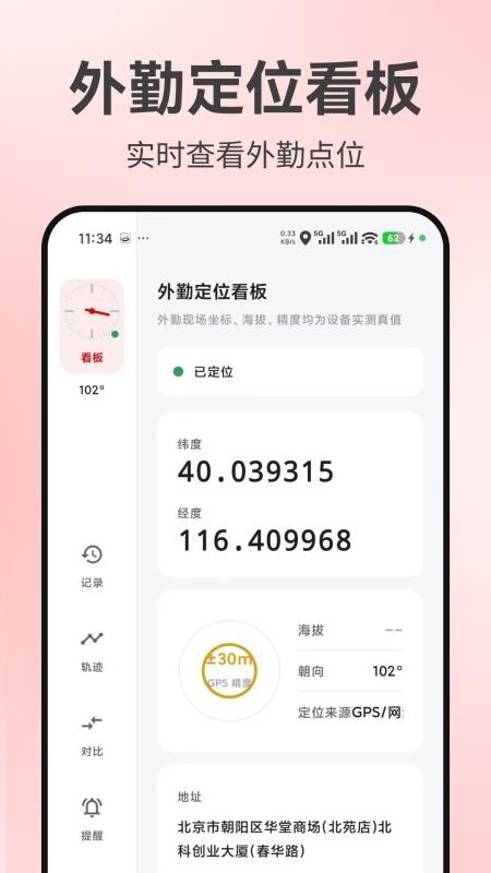 外勤打卡水印相机免费版v1.0.0 4