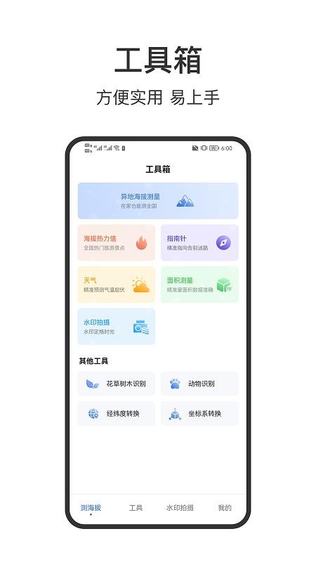 海拔高度表最新版v2.0.8(2)