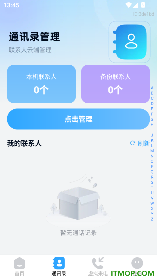 通话记录备份助手免费版