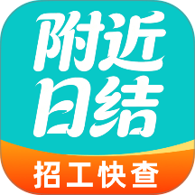 附近临时日结工官网版
