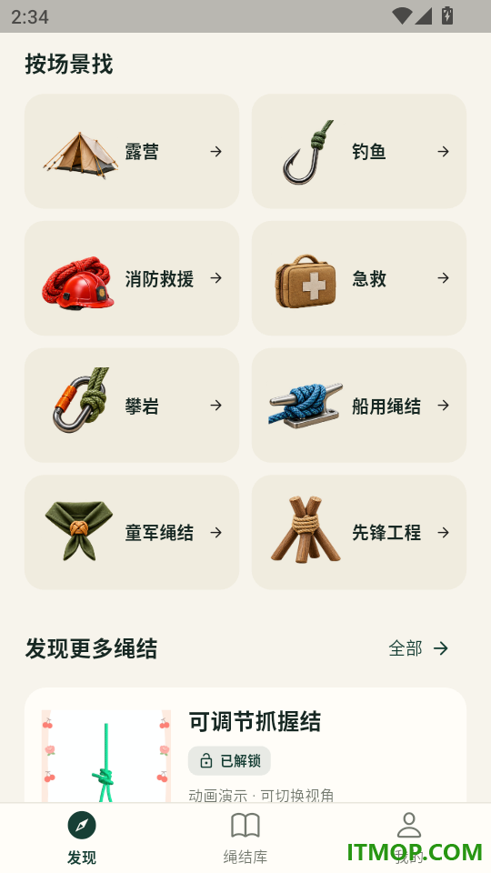 3D绳结官网版