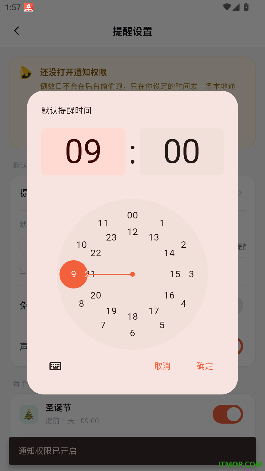 倒数日期计算器免费版