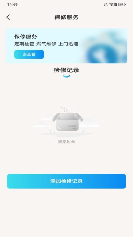 燃气计费记录手机版v1.0.0(2)