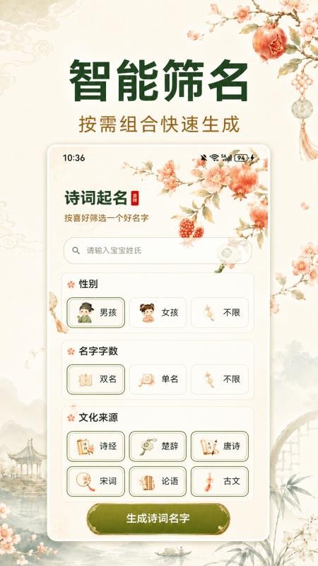 小宝宝起名v3.6.2.362(2)