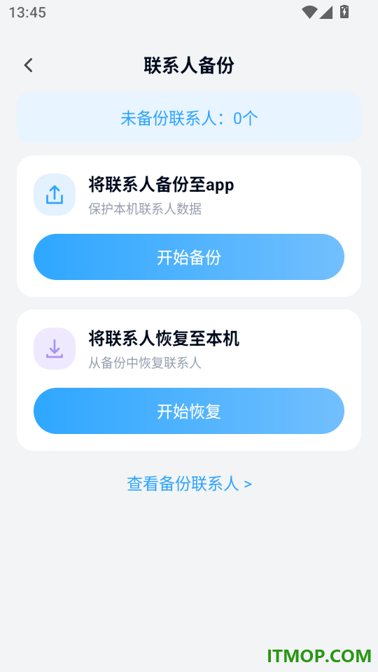 通话记录备份助手免费版