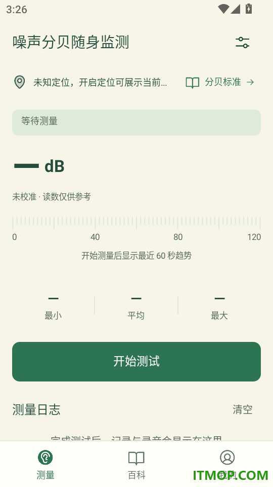 噪声分贝随身监测手机版