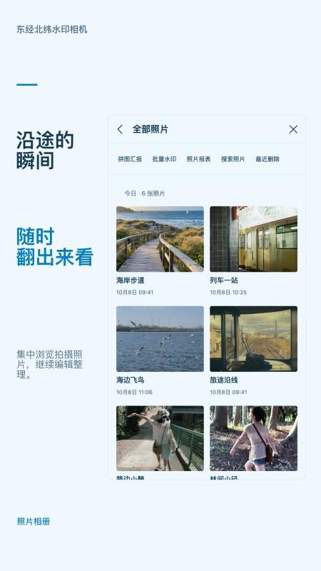 东经北纬水印相机官网版v1.0.0(1)